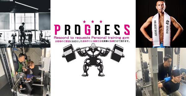 PROGRESS（プログレス）のジム公式画像