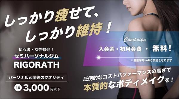 RIGORATH（リゴラス）のジム公式画像