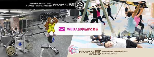 sakura-fitness（サクラ）のジム公式画像