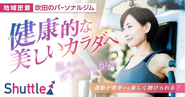 SHUTTLE（シャトル）のジム公式画像