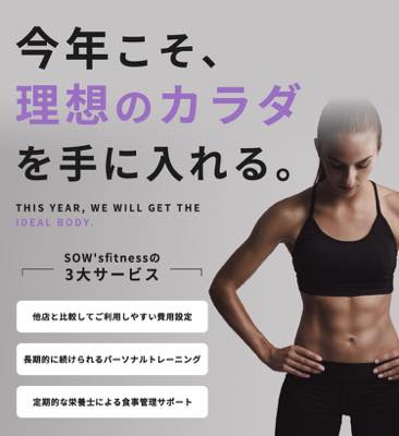 SOWS FITNESS（ソウズフィットネス）のジム公式画像