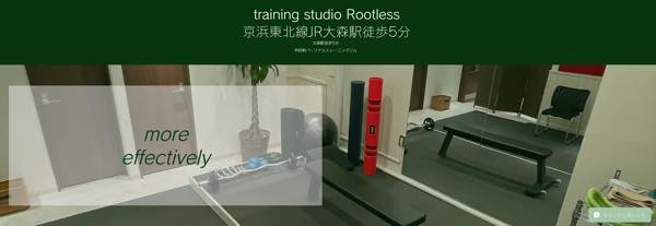 Studio Rootless（スタジオルートレス）のジム公式画像