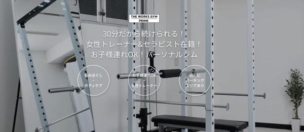 THE WORKS GYM PRIME（プライム）のジム公式画像