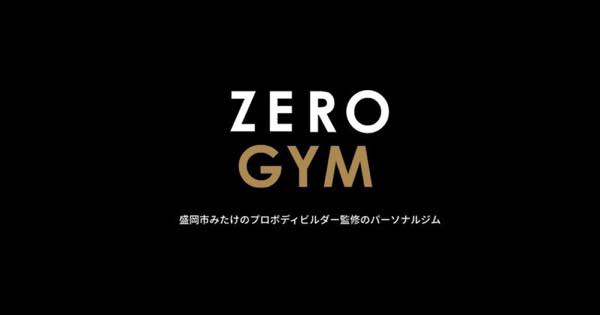 ZERO GYM（ゼロジム）のジム公式画像