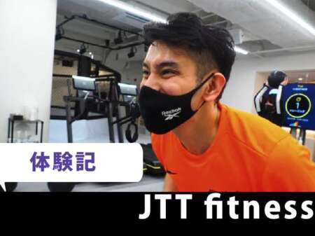 たった30分で痩せる！？今話題のHIIT（ヒート）ジム赤坂（現JTTフィットネス）で2ヶ月ヒートトレーニングして身体を変えてみた！