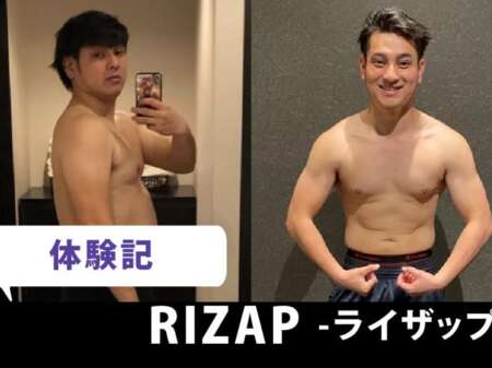 【ライザップで痩せた体験談】コロナ太りから2ヶ月で−◯kg！RIZAPで結果にコミットしたハナシ